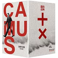 加繆文集(全五冊)