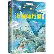 海底兩萬里(彩繪本)