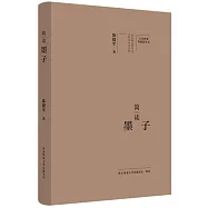 簡讀墨子