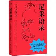 尼采語錄