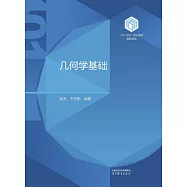 幾何學基礎