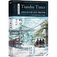 我不是戲神.6：通天劫