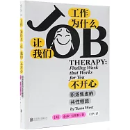 工作為什麼讓我們不開心：職場焦慮的共性根源