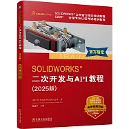 SOLIDWORKS 二次開發與API教程(2025版)