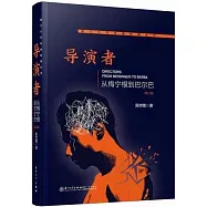 導演者：從梅寧根到巴爾巴(第三版)