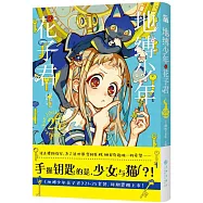 地縛少年花子君(25)(特裝版)