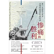 慘痛的勝利：第一次世界大戰中法國的戰略和作戰行動