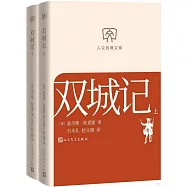 雙城記(上下冊)