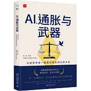 AI、通脹與武器：與諾獎學者一起面對危機四伏的未來