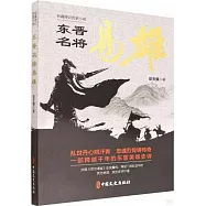 東晉名將易雄