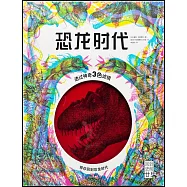 恐龍時代