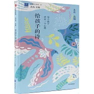 給孩子的詩(2)：每個孩子牽走一個心愿