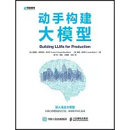 動手構建大模型