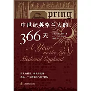 中世紀英格蘭人的366天(全2冊)