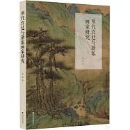 明代宮廷與浙派畫家研究