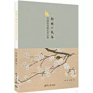聊贈一枝春：中國花鳥畫藝術之美