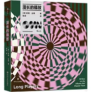 漫長的播放