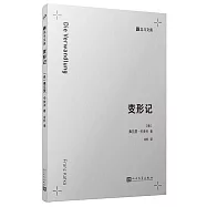 變形記