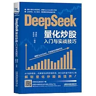DeepSeek量化炒股入門與實戰技巧