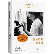 假如給我三天光明