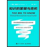 知識的繁榮與危機