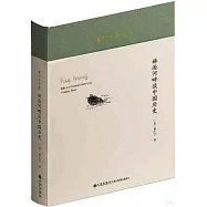 黃仁宇全集：赫遜河畔談中國歷史