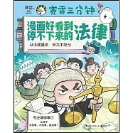 漫畫好看到停不下來的法律