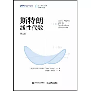 斯特朗線性代數(第4版)