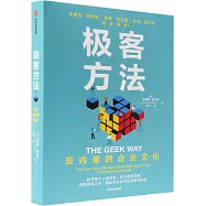 極客方法
