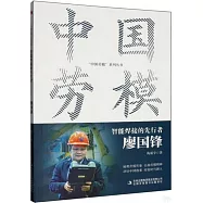 智能焊接的先行者：廖國鋒