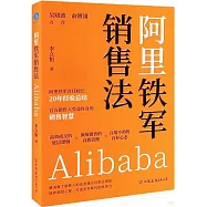 阿里鐵軍銷售法