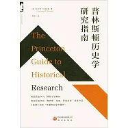 普林斯頓歷史學研究指南