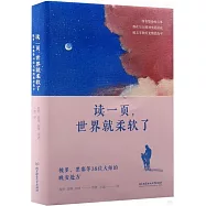 讀一頁，世界就柔軟了：梭羅、黑塞等38位大師的晚安處方