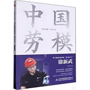 堅守機床裝備的&ldquo;技術達人&rdquo;：徐新武