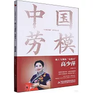 紙上飛舞的“金剪刀”：高少萍