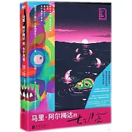 馬里&middot;阿爾梅達的七個月亮