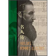 名人傳(插圖珍藏版)