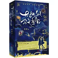 大吉大利，今天戀愛(全2冊)
