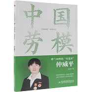 呼蘭河畔的&ldquo;育花匠&rdquo;：仲威平