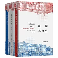 法國革命史(全三冊)