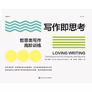 寫作即思考：哲思類寫作高階訓練