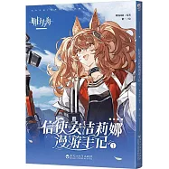 信使安潔莉娜漫遊手記(1)