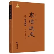 東漢通史(五)：建安亂局
