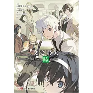 文豪野犬官方精選漫畫集：睦