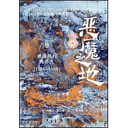 惡魔之地：被圍困的英格蘭(1588-1688)