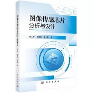 圖像傳感芯片分析與設計