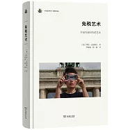 免稅藝術：行星內戰時代的藝術