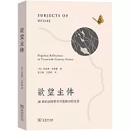 慾望主體：20世紀法國哲學對黑格爾的反思