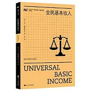 麻省理工通識課：全民基本收入