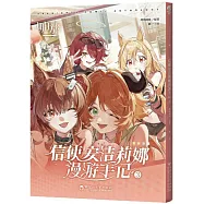 信使安潔莉娜漫遊手記(3)